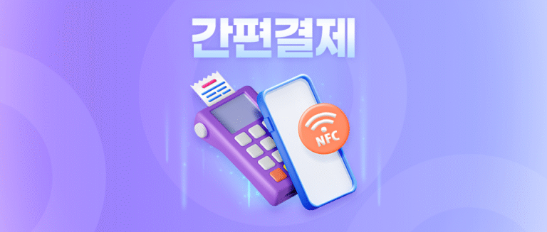 간편결제 입금