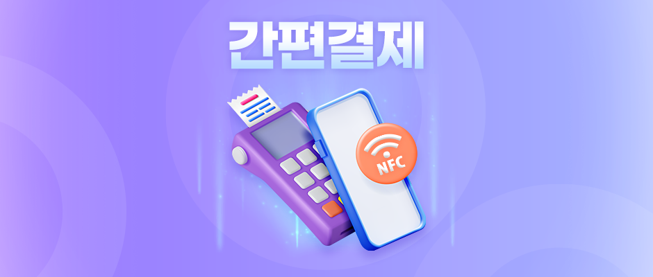 간편결제 입금